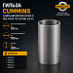 Гильза Cummins 4 / 6BTA / 4BT / 6BT / ISF3.8 / 4B3.9 / 6B5.9 / EQB 125-20 / EQB 140-20 (D1-105 / D2-101 / H1-200)