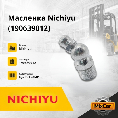 Масленка Nichiyu (190639012)