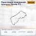 Прокладка клапанной крышки Mazda F2