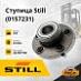Ступица Still (0157231)