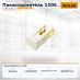 Предохранитель 120A