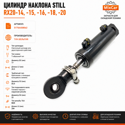 Цилиндр наклона Still RX20-14,-15,-16,-18,-20 (51704408062)