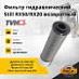 Фильтр гидравлический Still RX50/RX20 возвратный (0174164) (TVH)