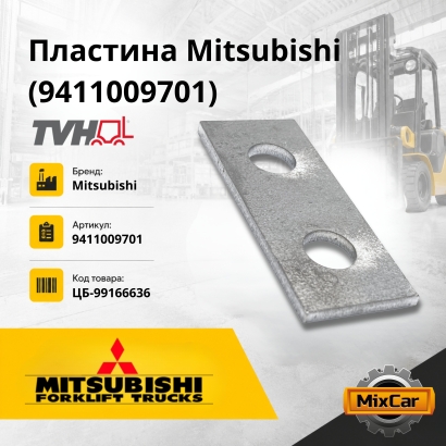 Пластина Mitsubishi (9411009701) (#TVH)