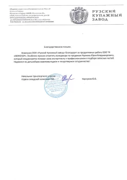 ООО Рузский купажный завод