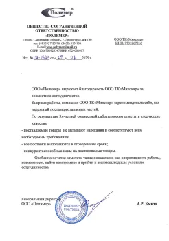 ООО Полимер