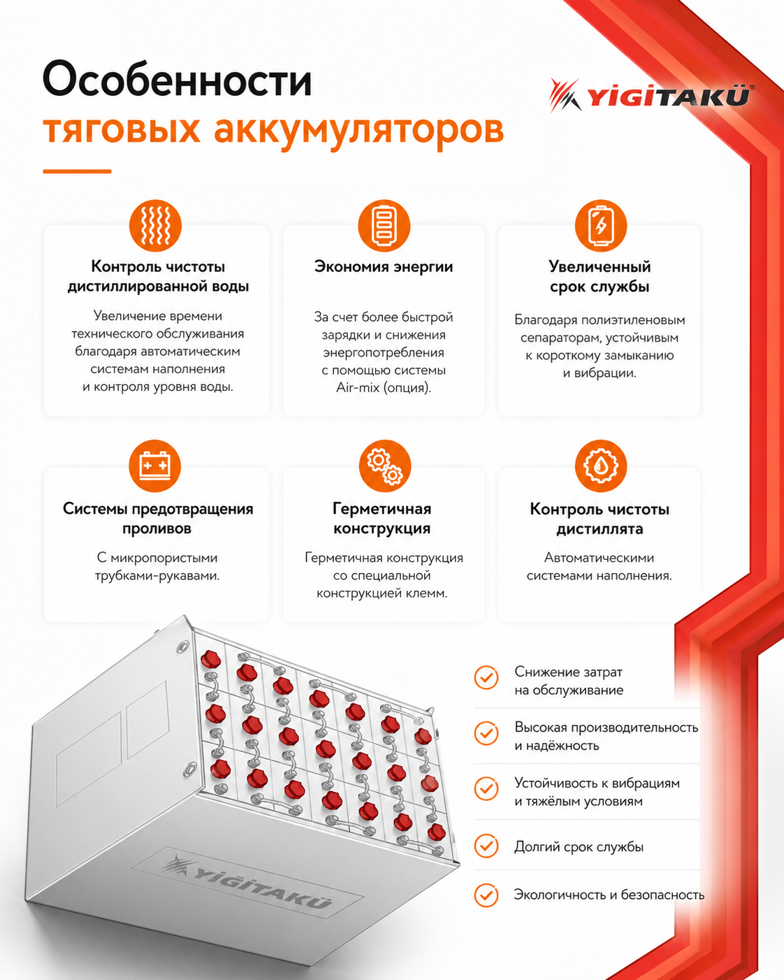 Особенности тяговых аккумуляторов YigitAkü