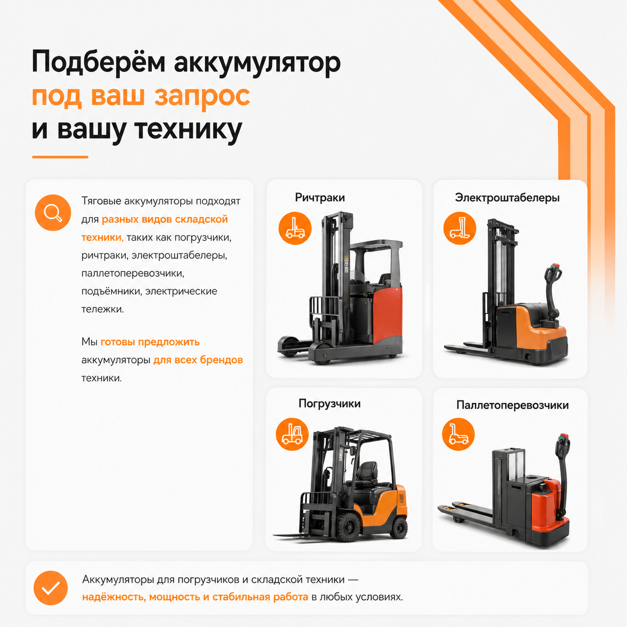 Подбор тяговых аккумуляторов YigitAkü для складской техники