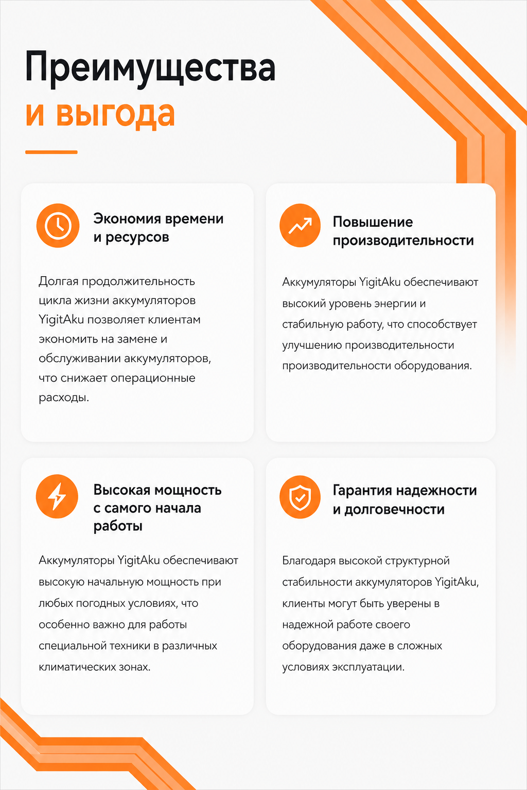 Преимущества тяговых аккумуляторов YigitAkü